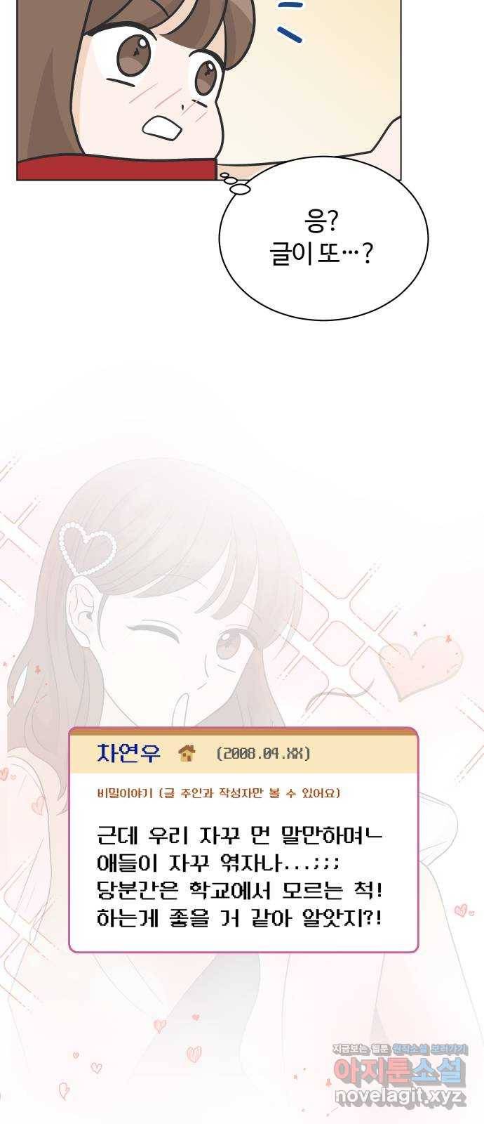 세번째 로망스 10화. 스터디 (2) 45
