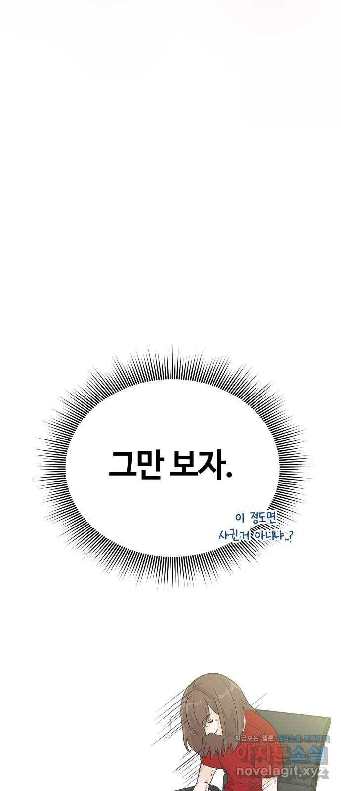 세번째 로망스 10화. 스터디 (2) 46