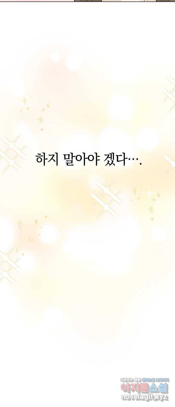 세번째 로망스 10화. 스터디 (2) 48