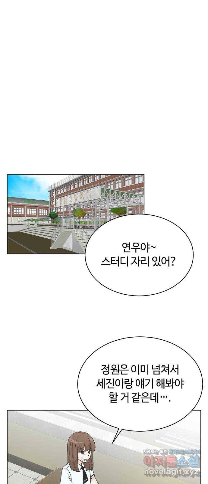 세번째 로망스 10화. 스터디 (2) 49