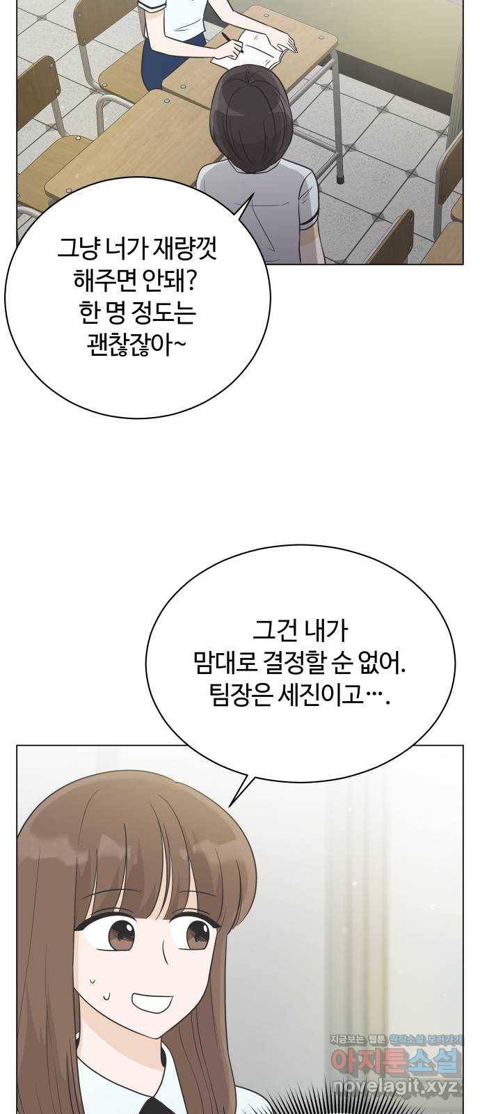 세번째 로망스 10화. 스터디 (2) 50