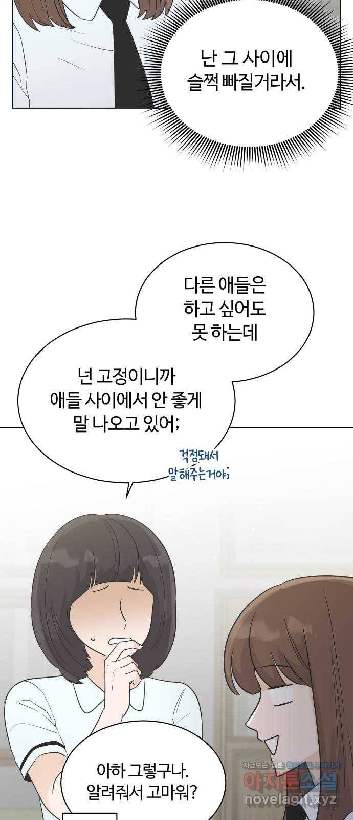 세번째 로망스 10화. 스터디 (2) 51