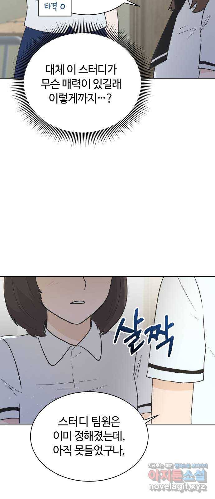 세번째 로망스 10화. 스터디 (2) 52