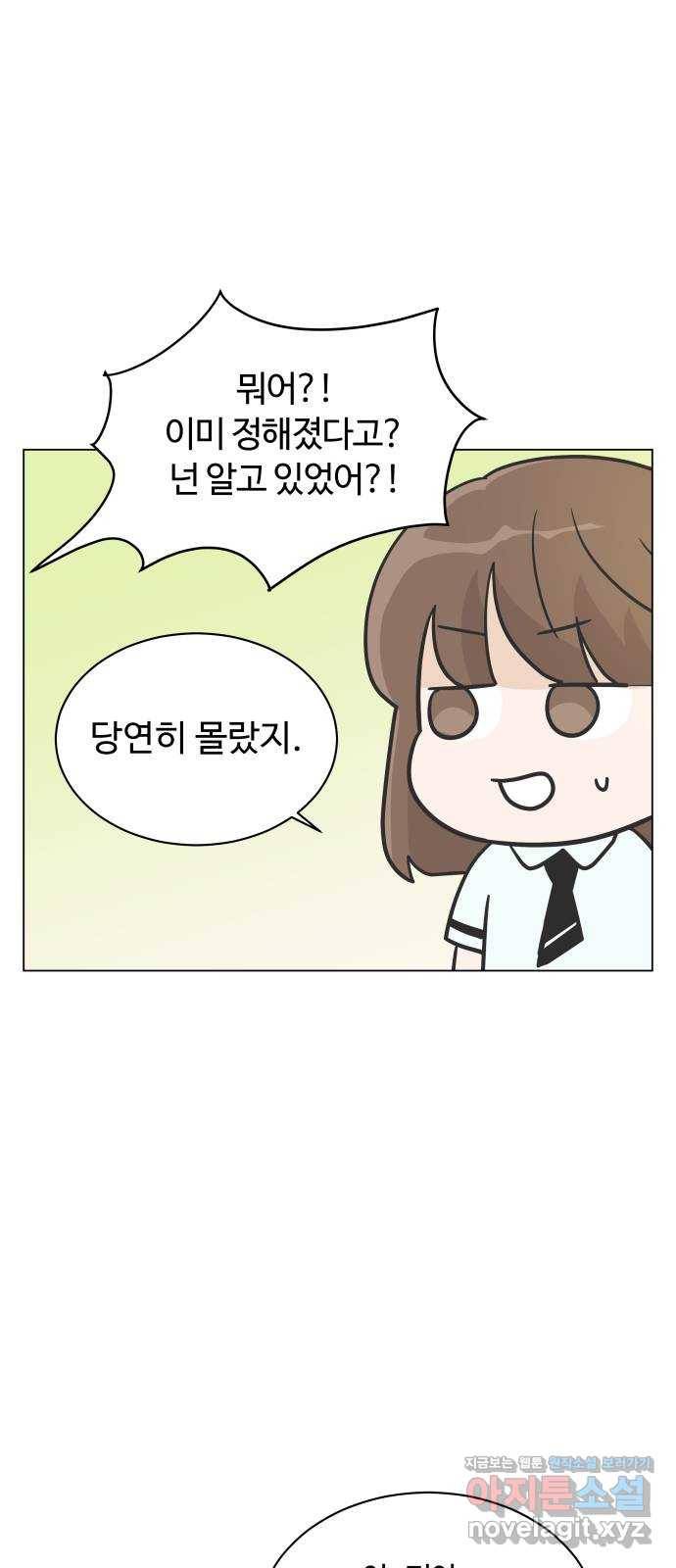 세번째 로망스 10화. 스터디 (2) 53