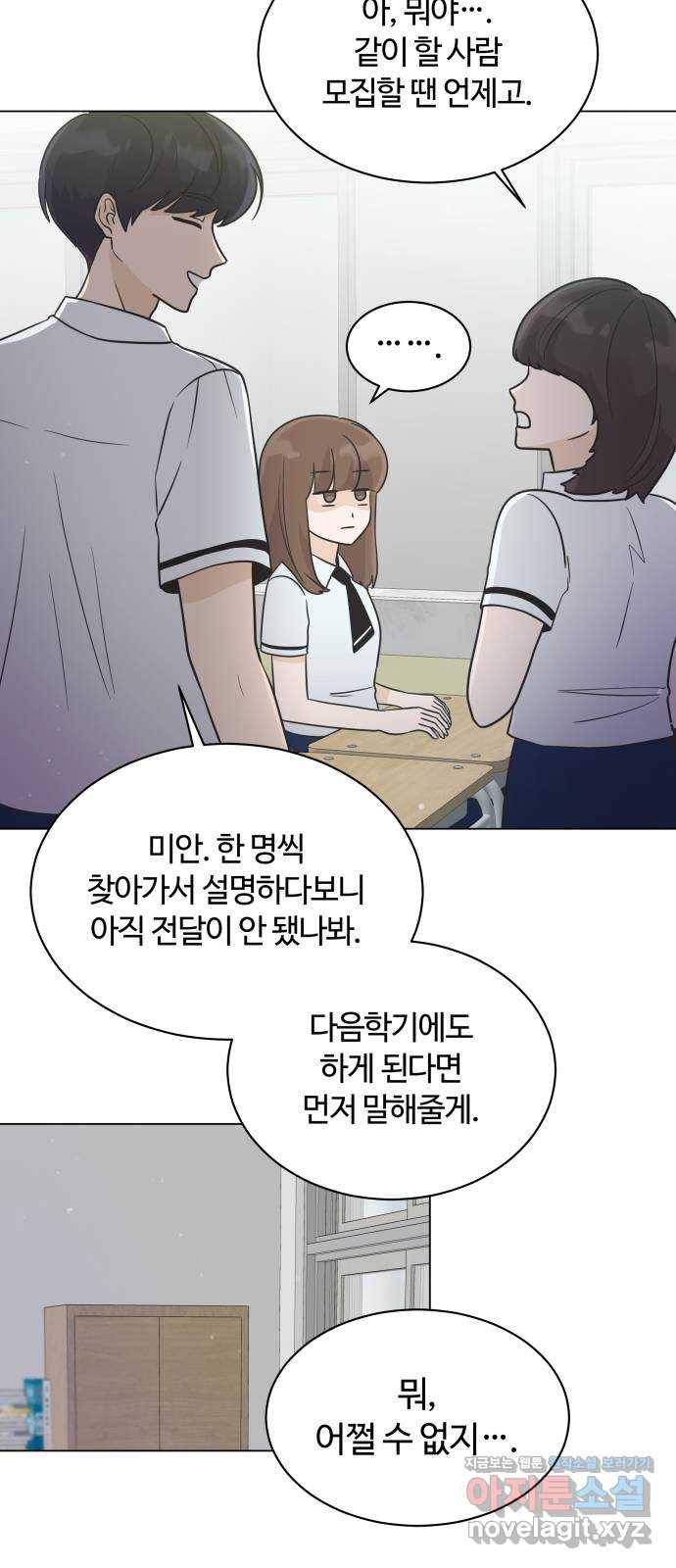 세번째 로망스 10화. 스터디 (2) 54