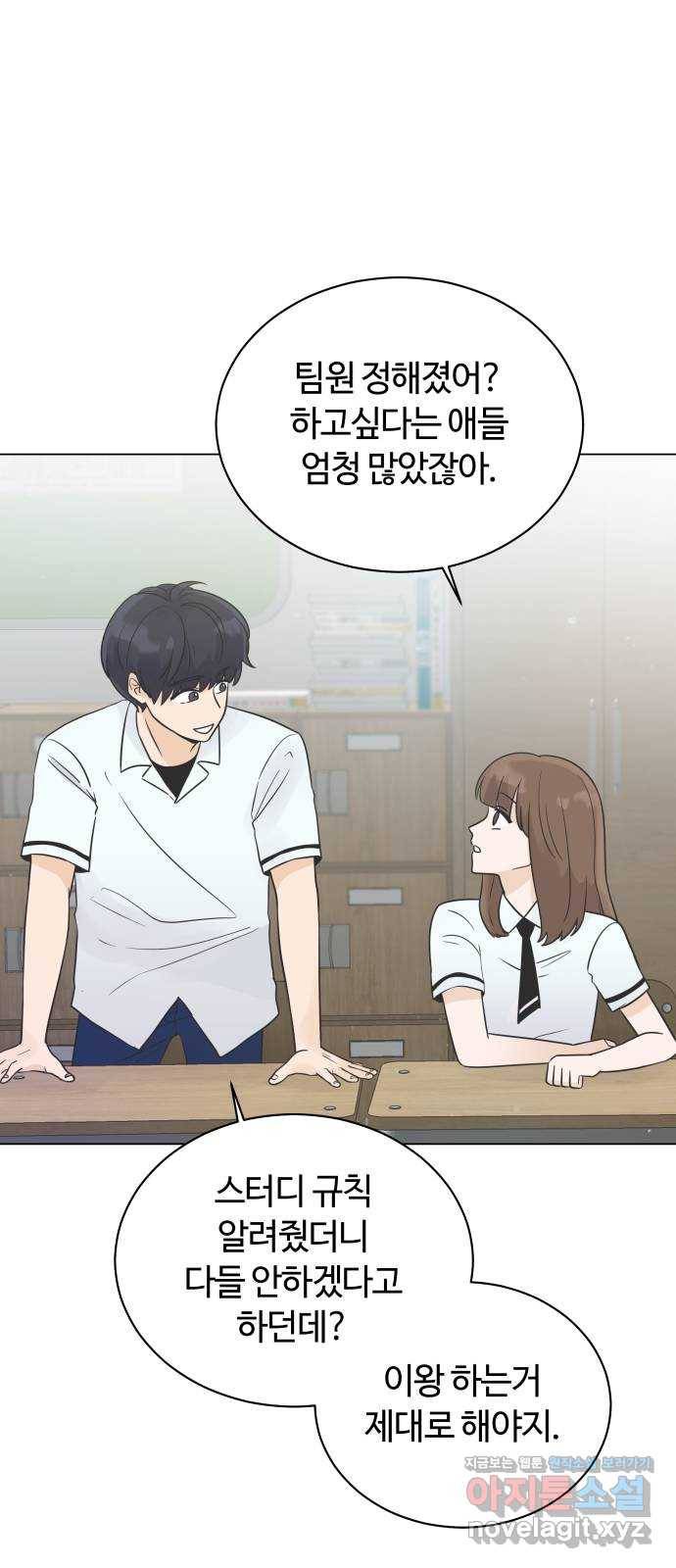 세번째 로망스 10화. 스터디 (2) 55