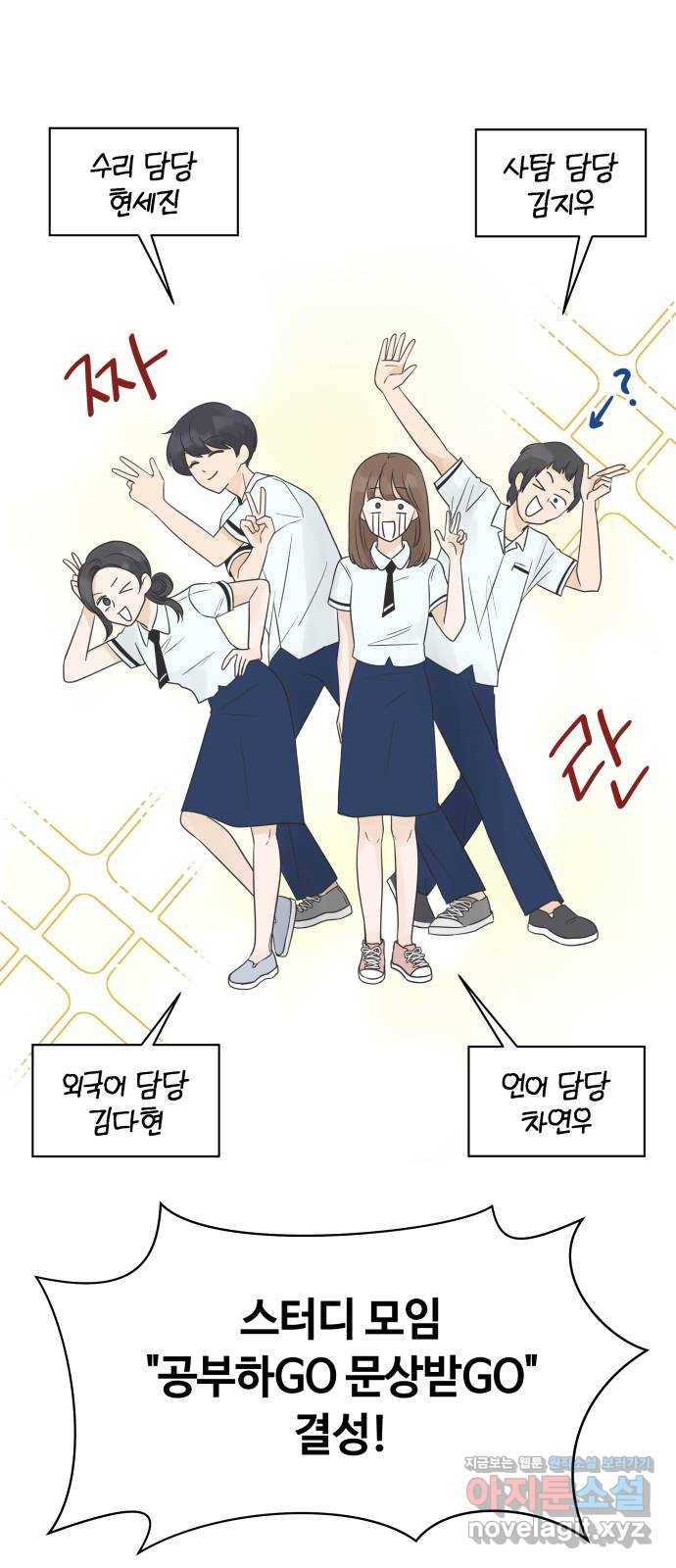 세번째 로망스 10화. 스터디 (2) 59