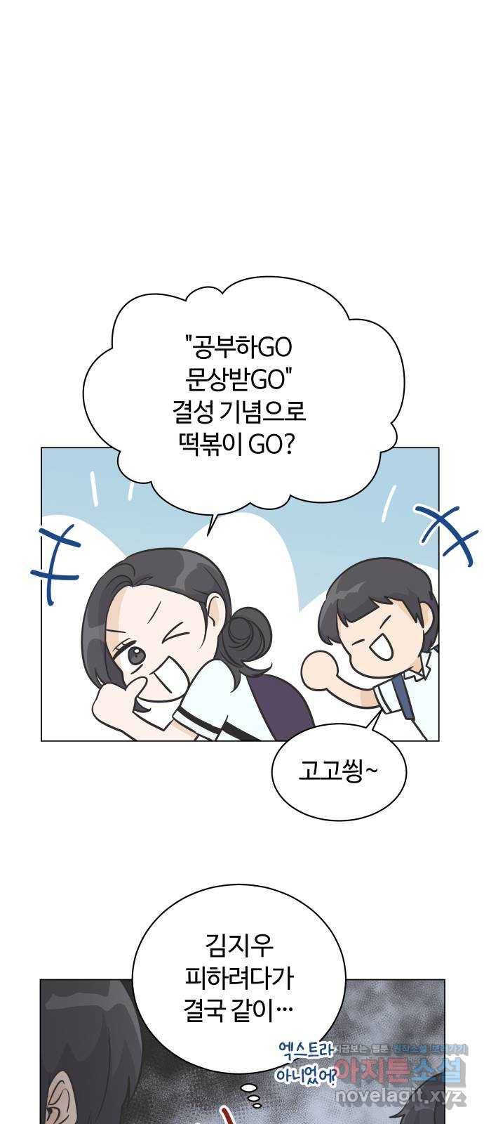 세번째 로망스 10화. 스터디 (2) 60