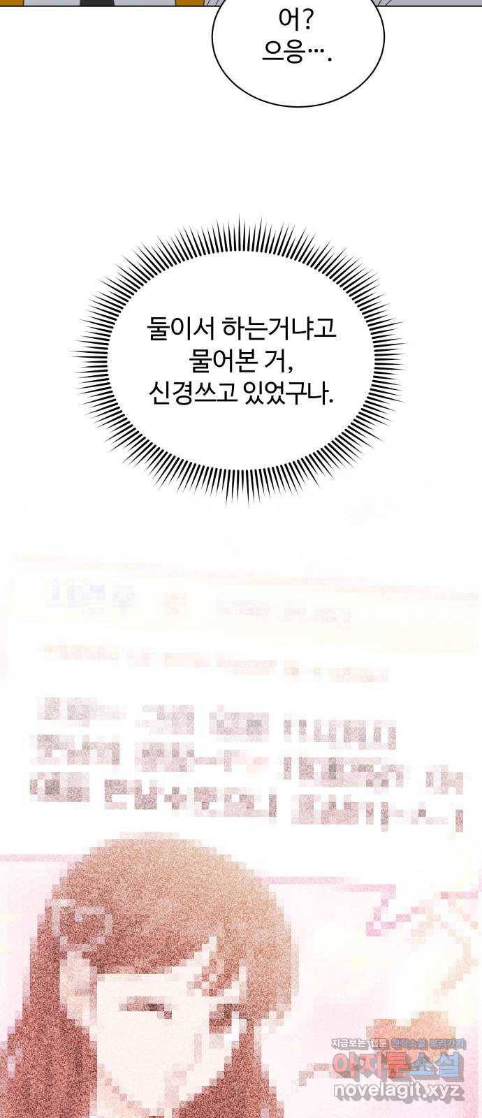 세번째 로망스 10화. 스터디 (2) 62