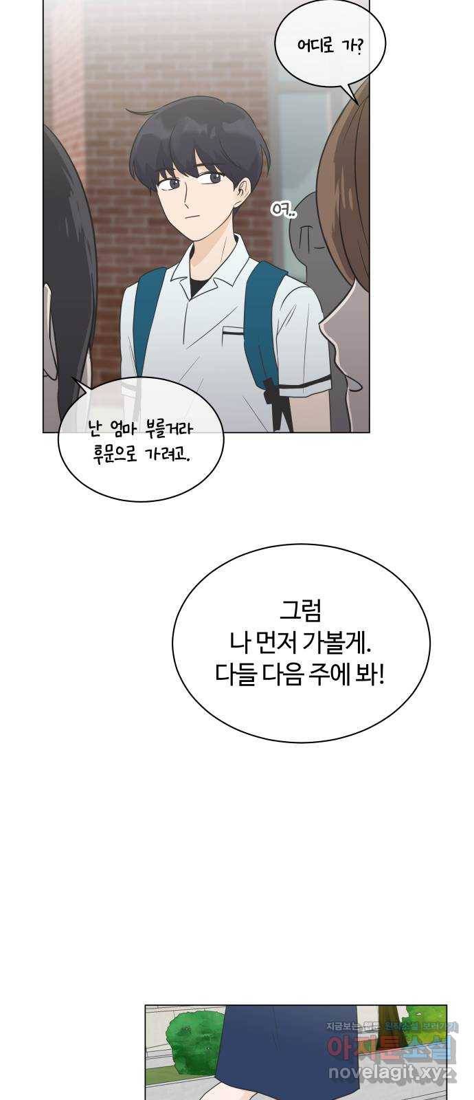 세번째 로망스 10화. 스터디 (2) 66