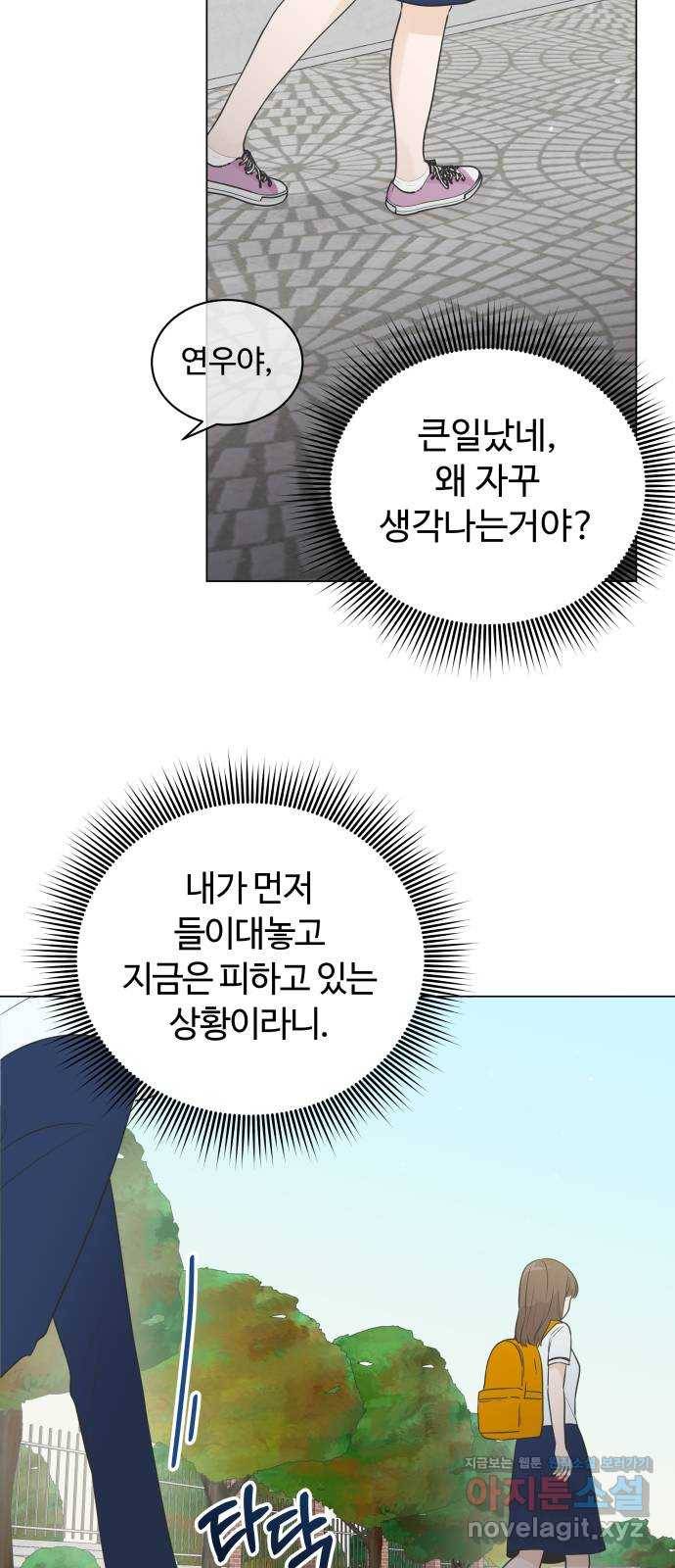 세번째 로망스 10화. 스터디 (2) 67