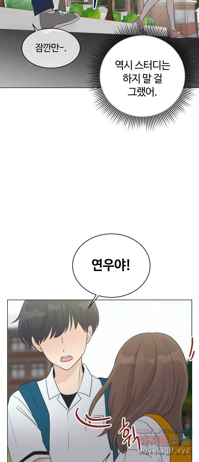 세번째 로망스 10화. 스터디 (2) 68