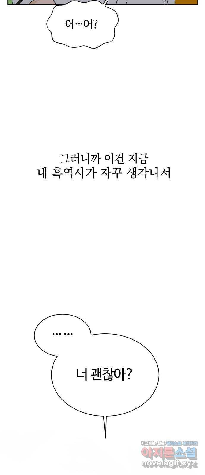 세번째 로망스 10화. 스터디 (2) 69