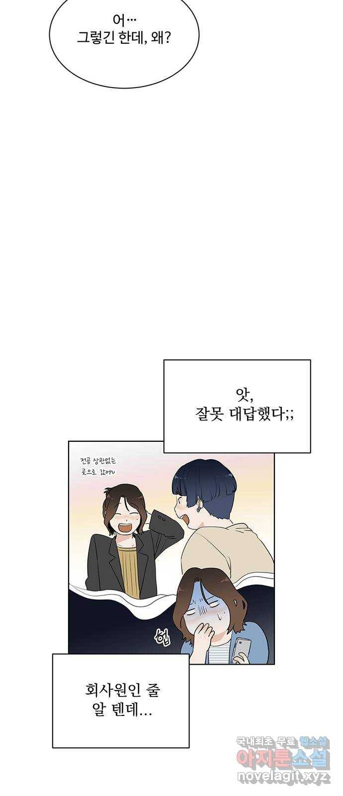 우산 없는 애 12화 11