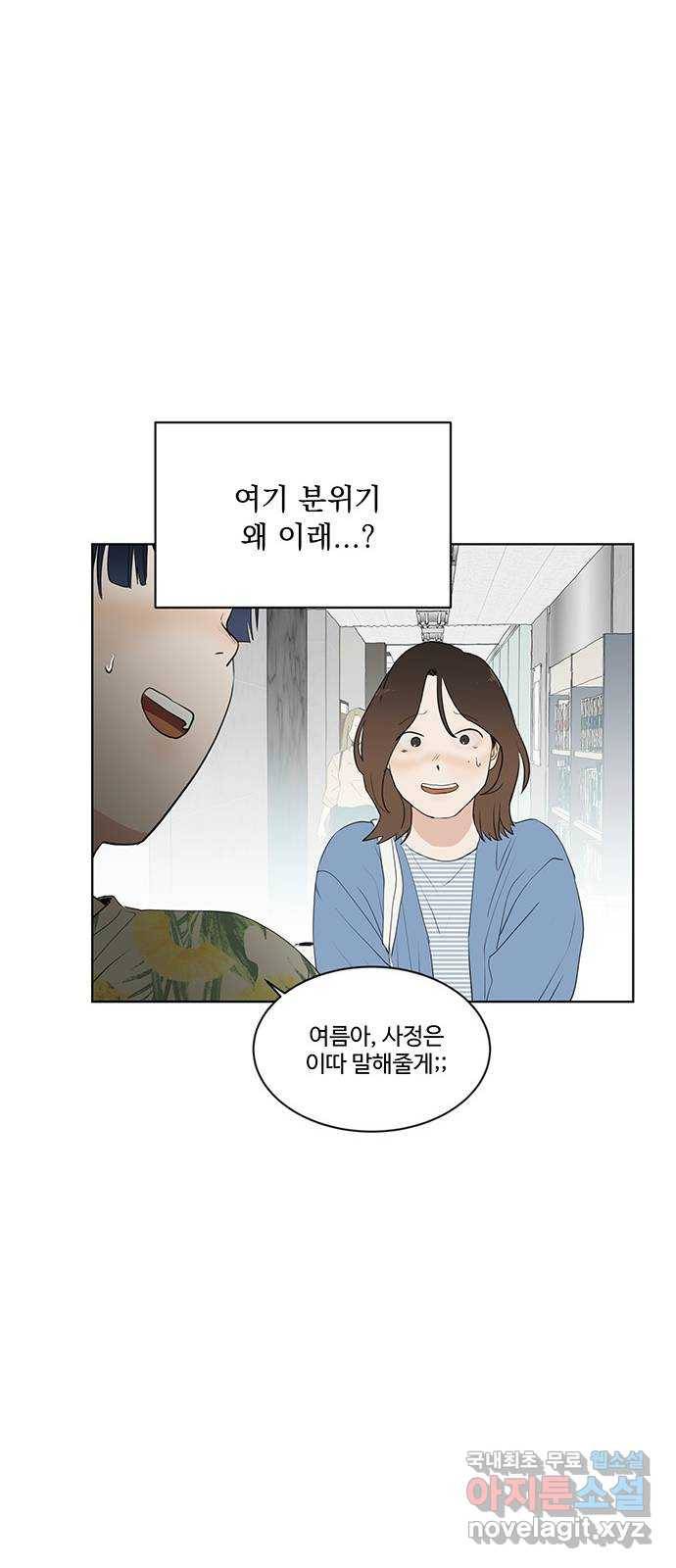 우산 없는 애 12화 26
