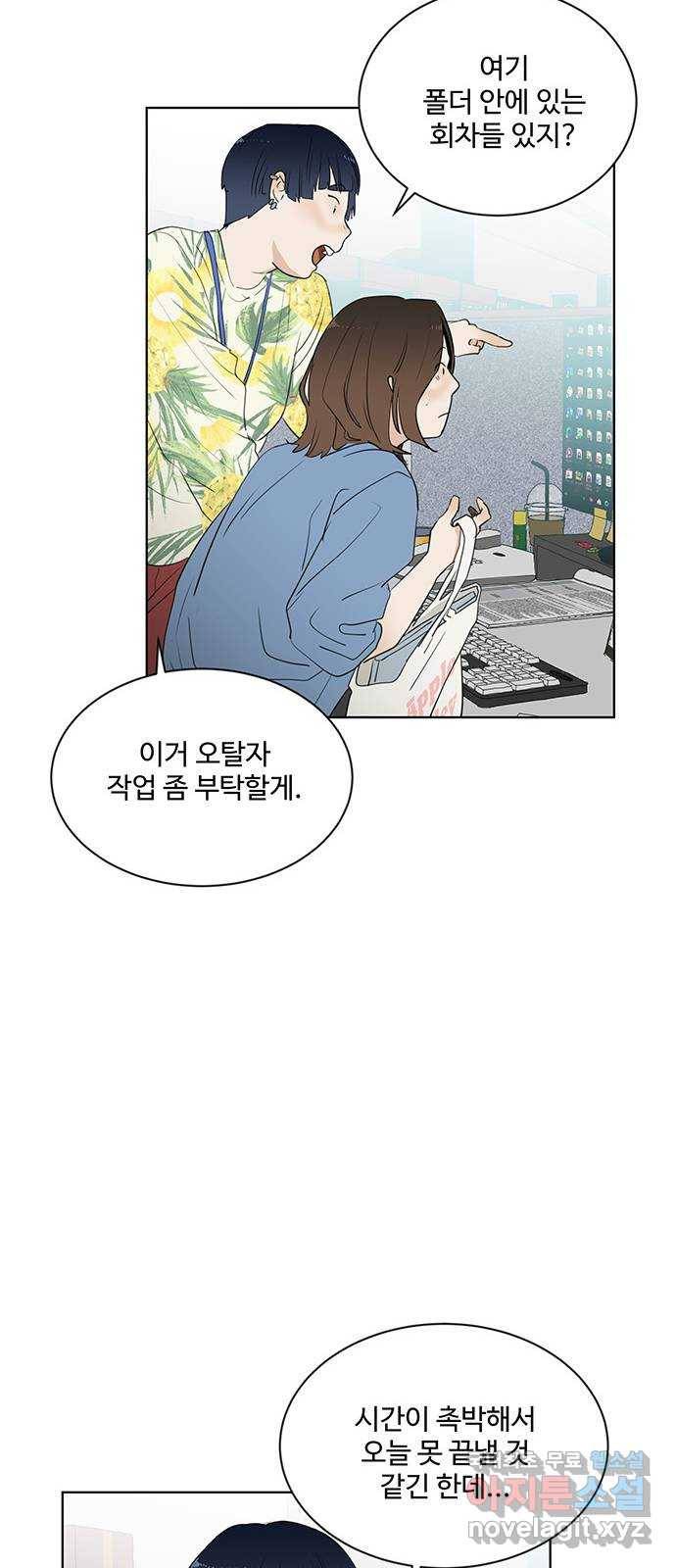 우산 없는 애 12화 29