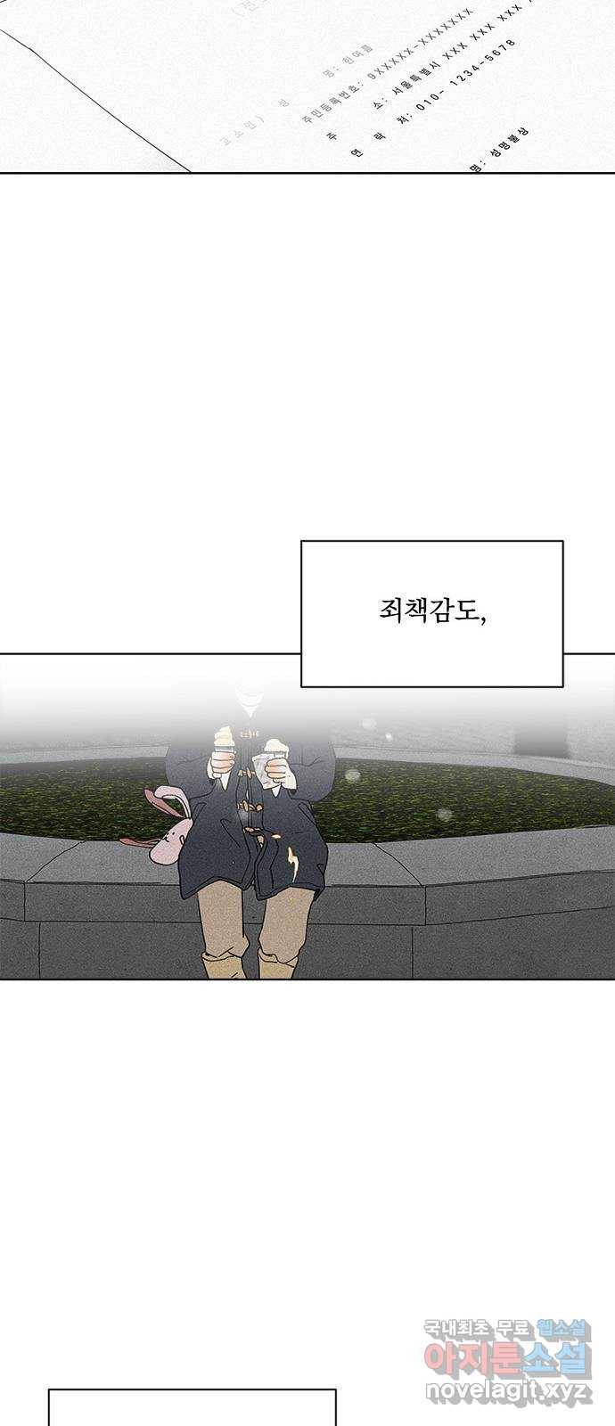 우산 없는 애 12화 34