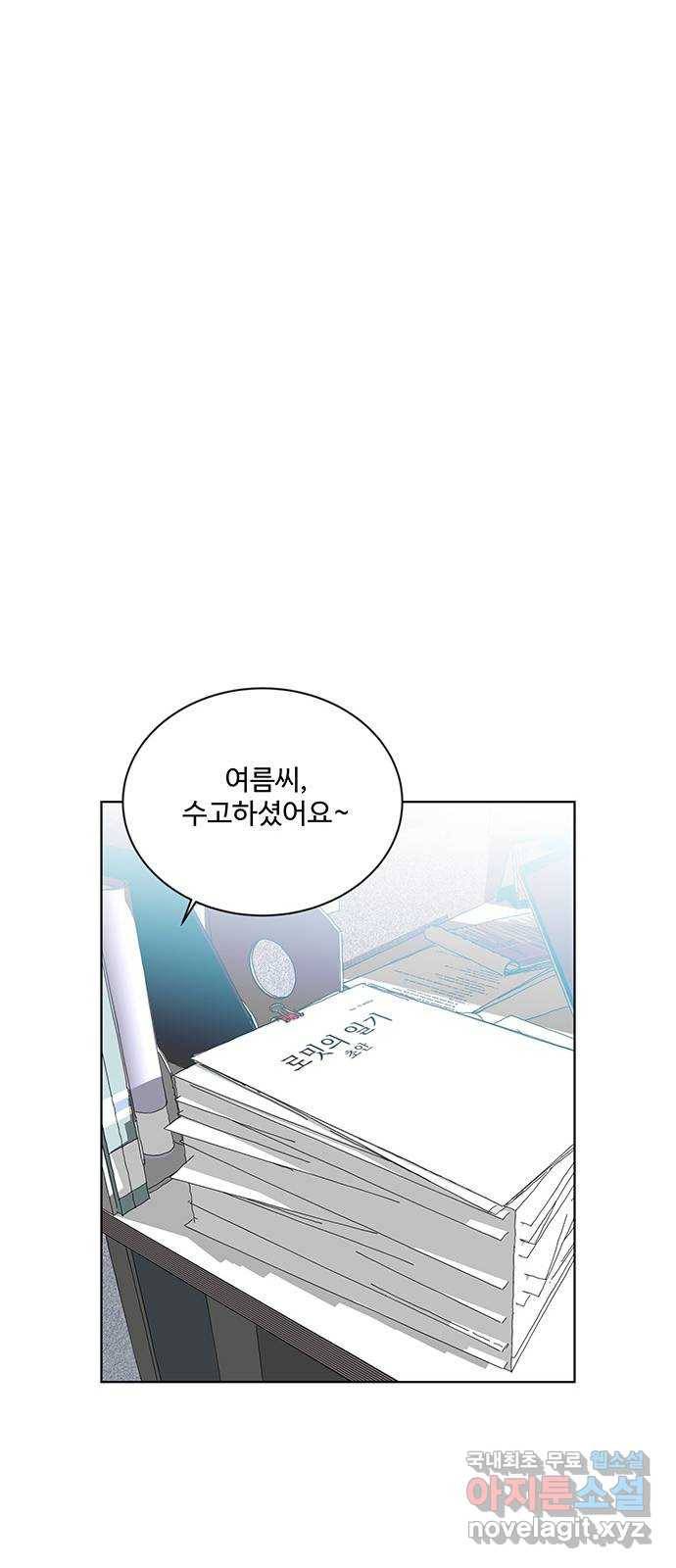 우산 없는 애 12화 38