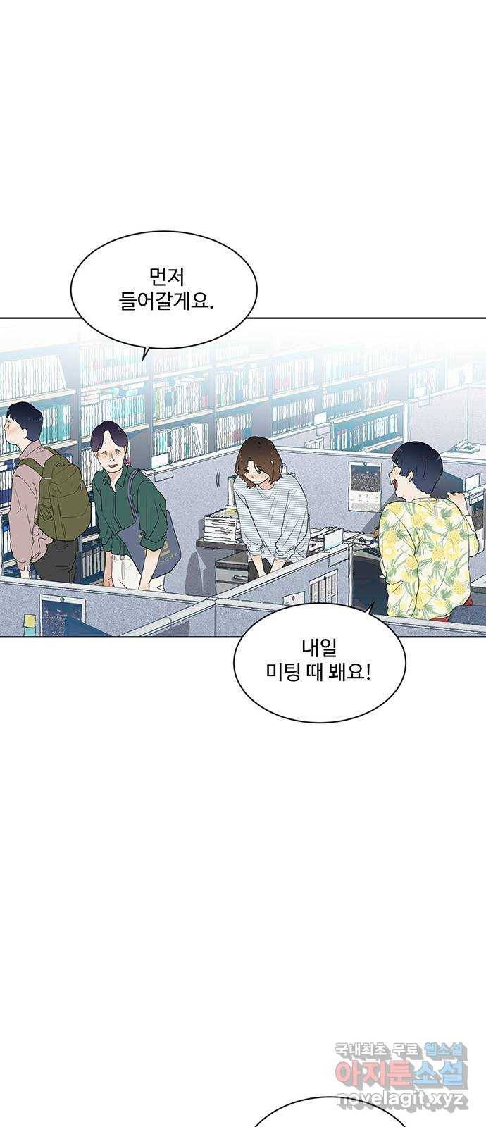 우산 없는 애 12화 39