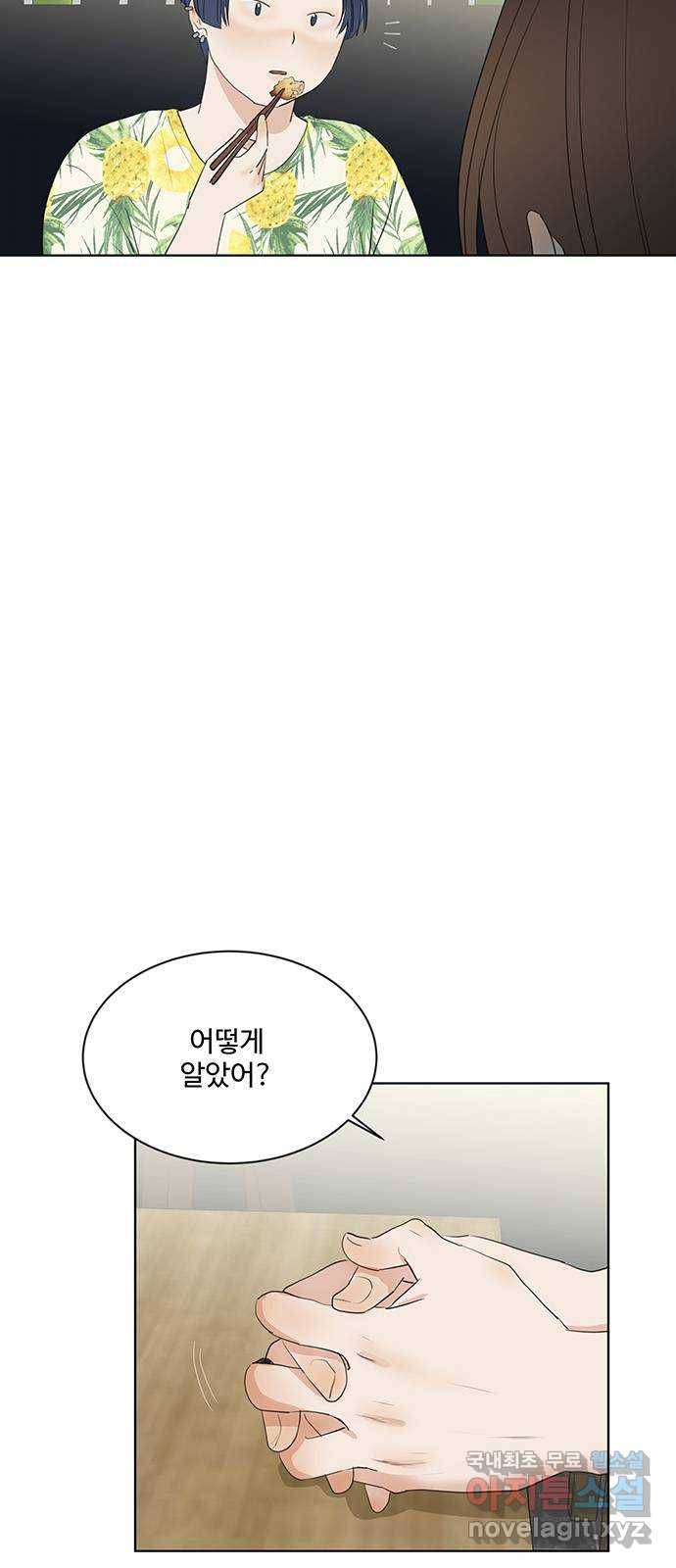 우산 없는 애 12화 51