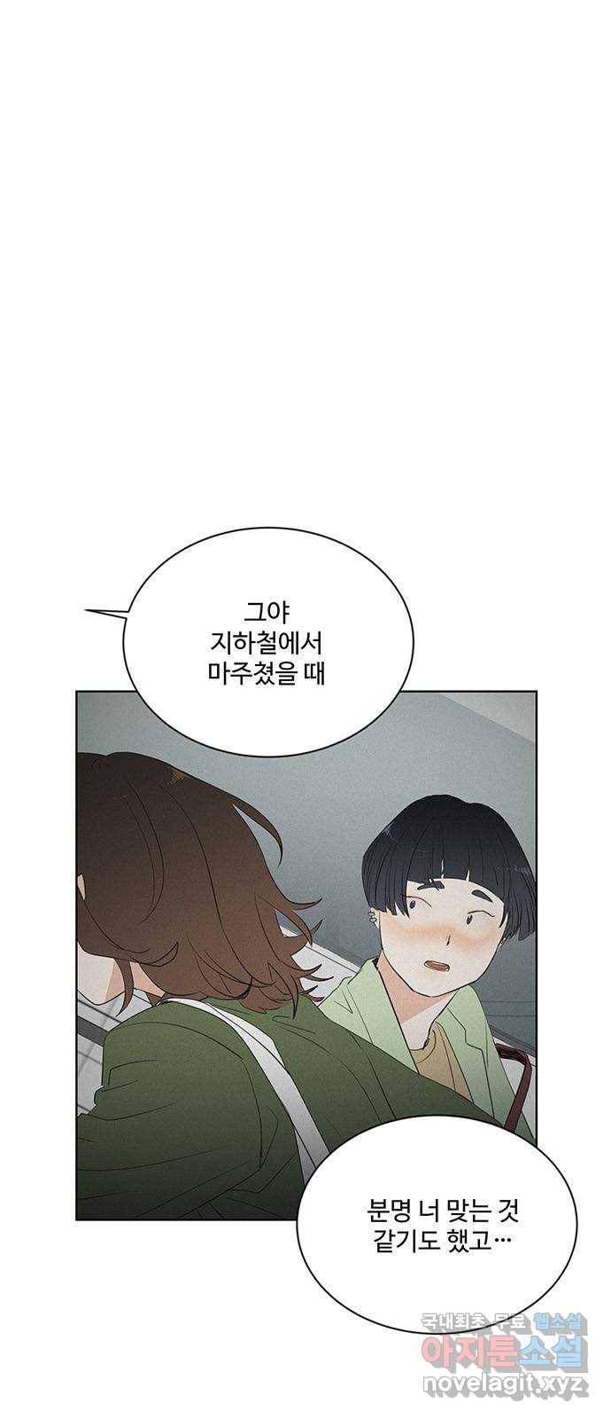 우산 없는 애 12화 52