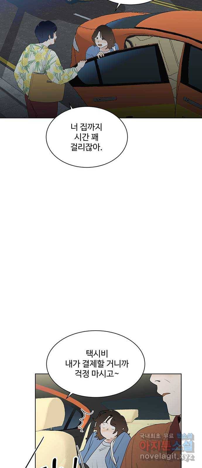우산 없는 애 12화 57