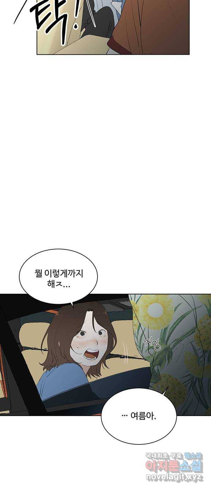 우산 없는 애 12화 58