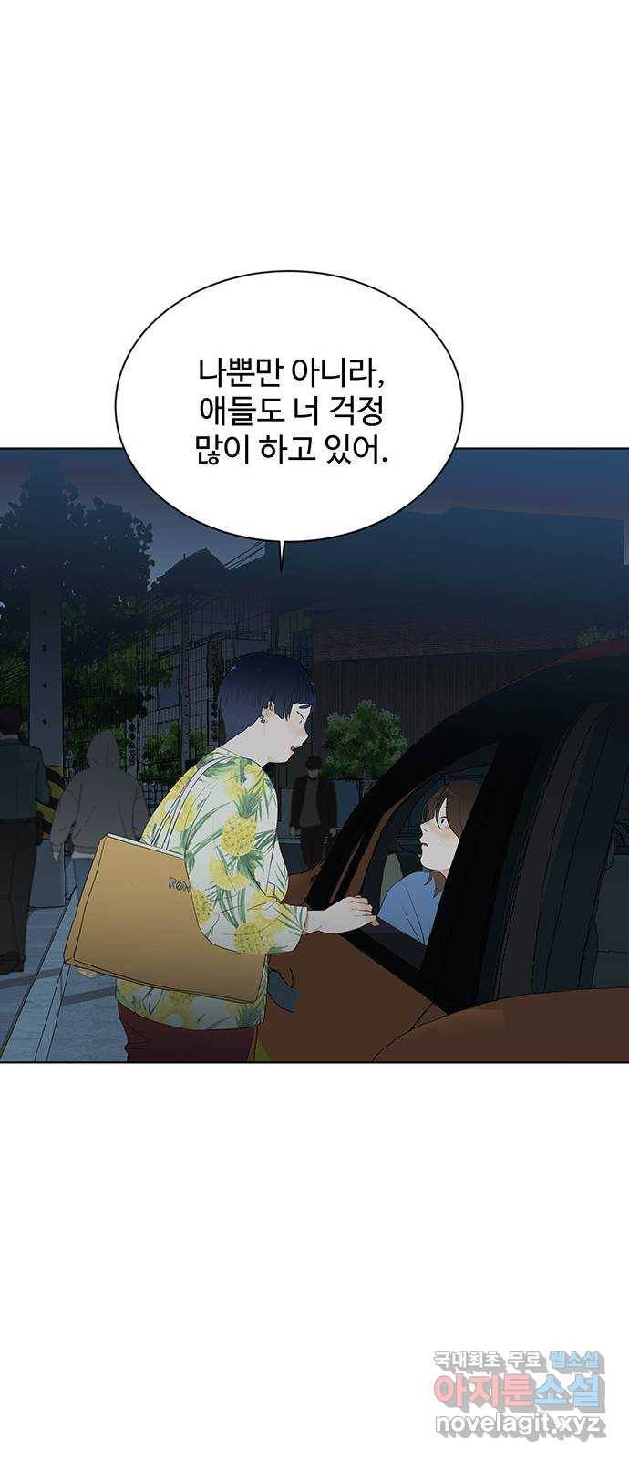 우산 없는 애 12화 59