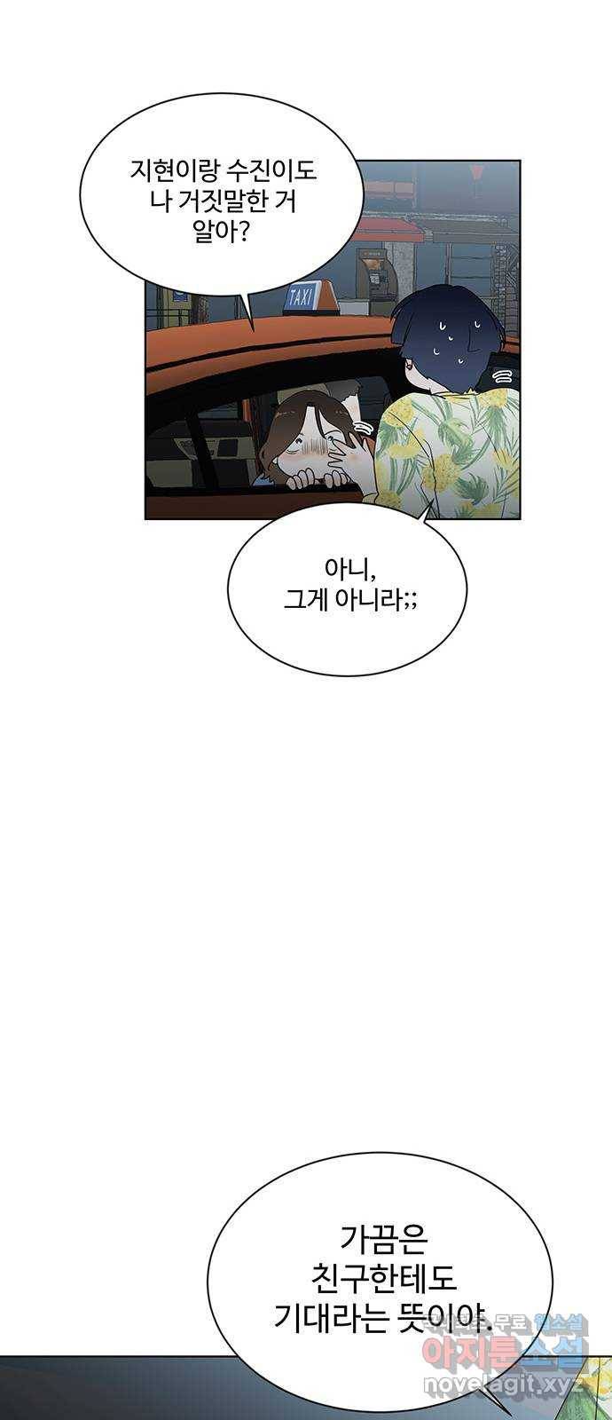우산 없는 애 12화 60