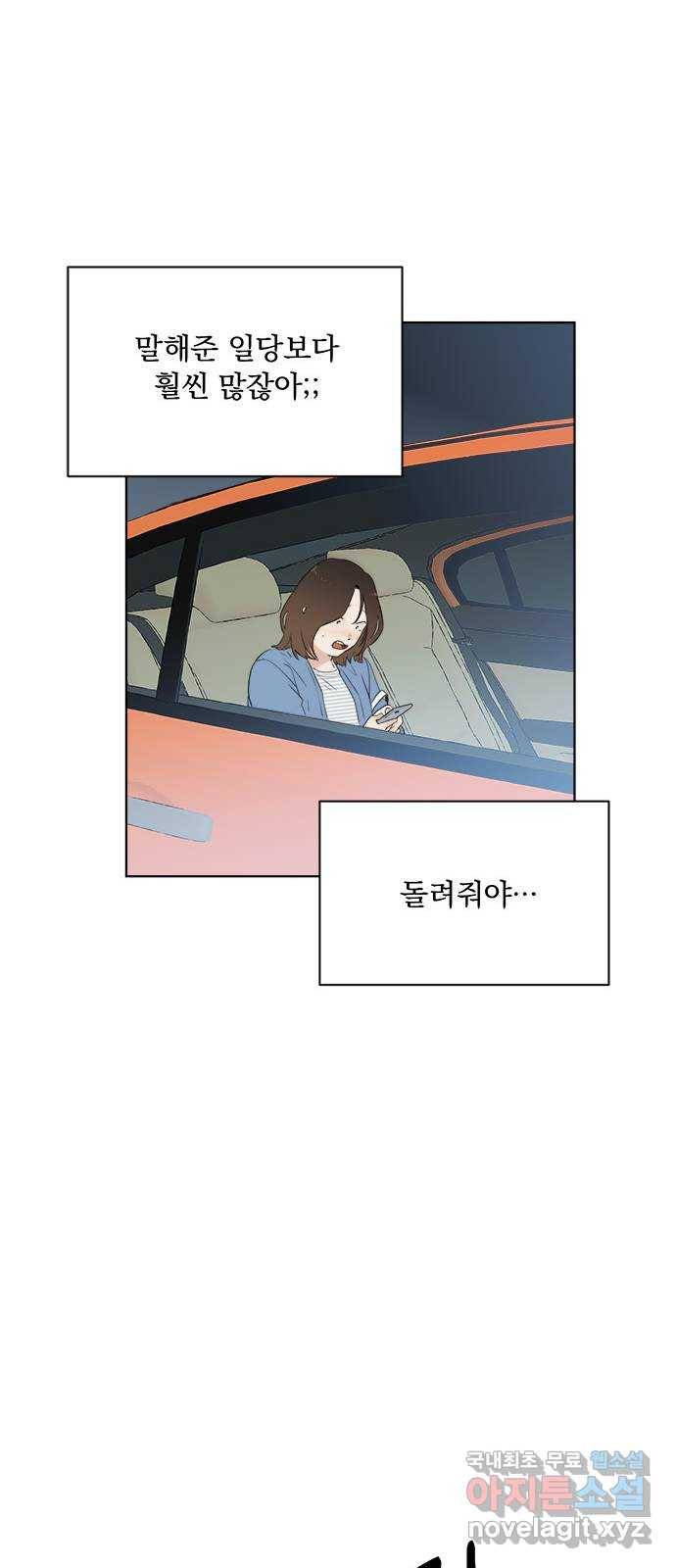 우산 없는 애 12화 65