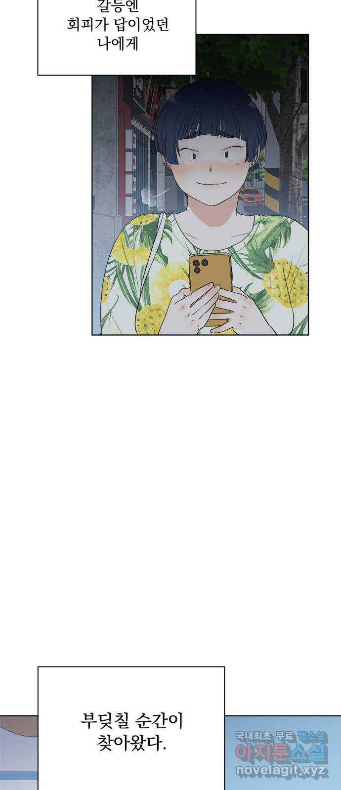 우산 없는 애 12화 69