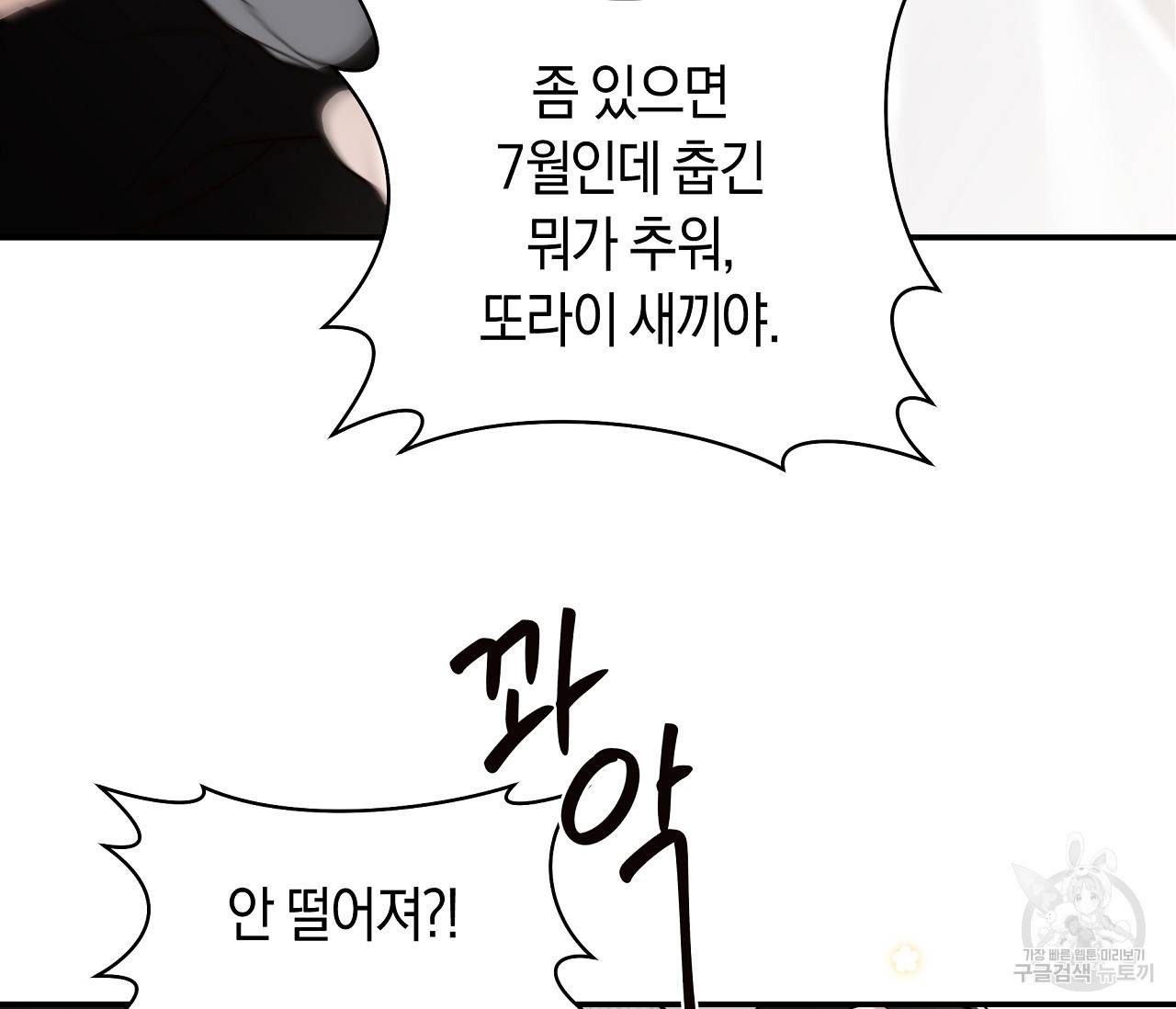 하절기 3화 11