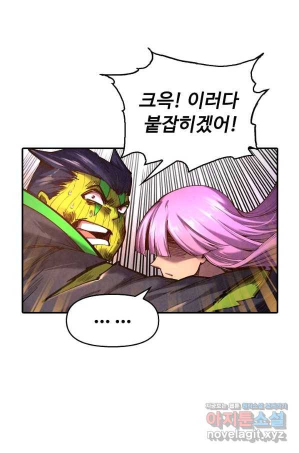 만고지존 92화 6