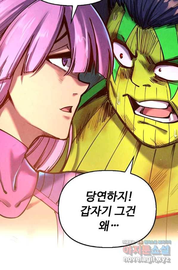 만고지존 92화 8