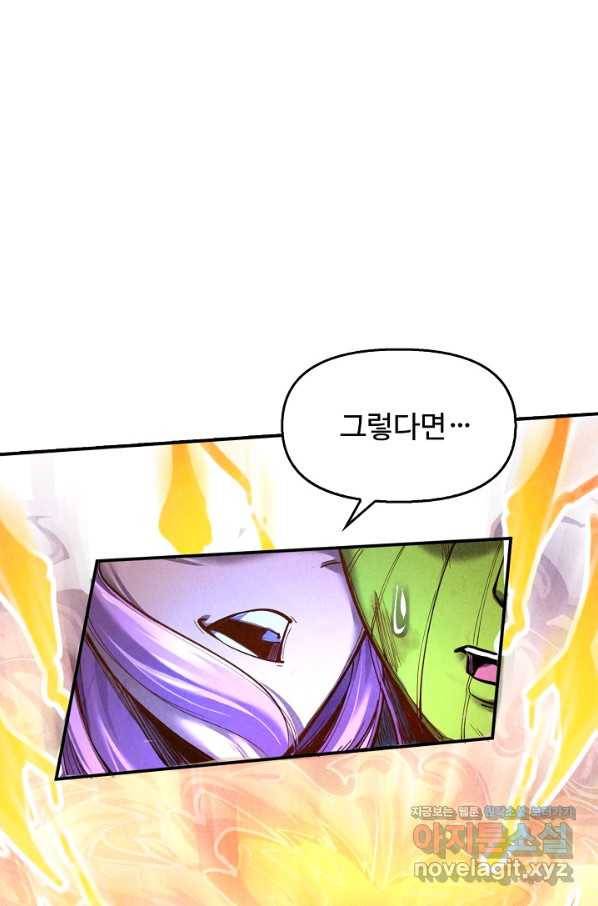 만고지존 92화 9