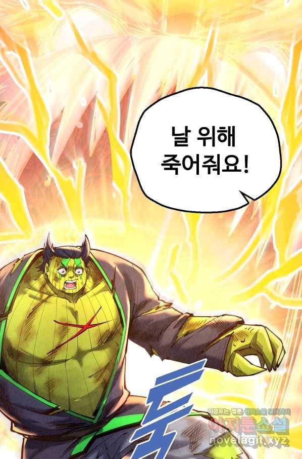 만고지존 92화 10