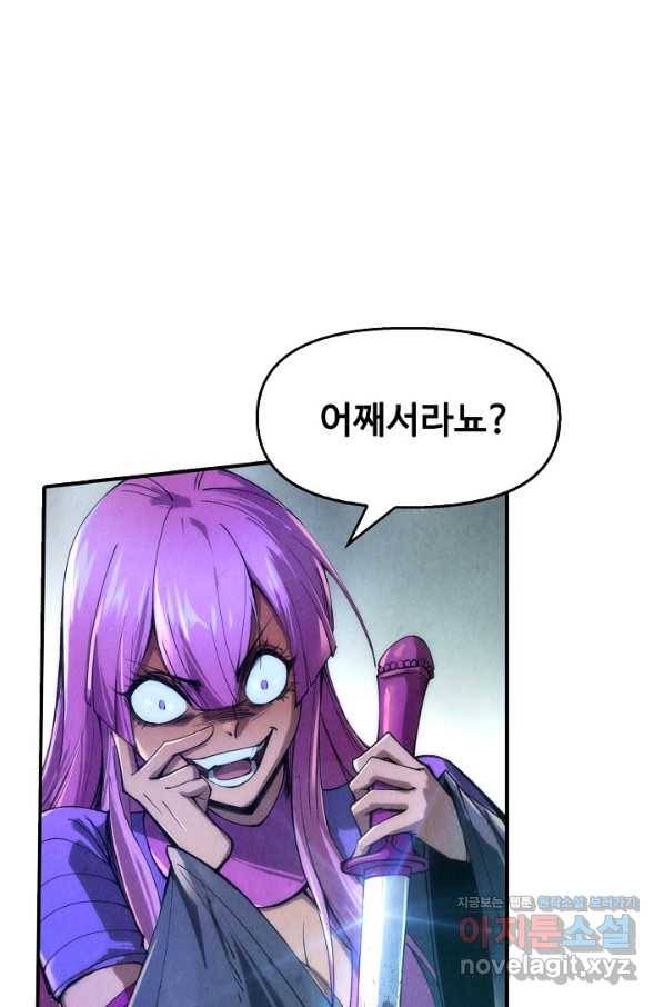 만고지존 92화 20