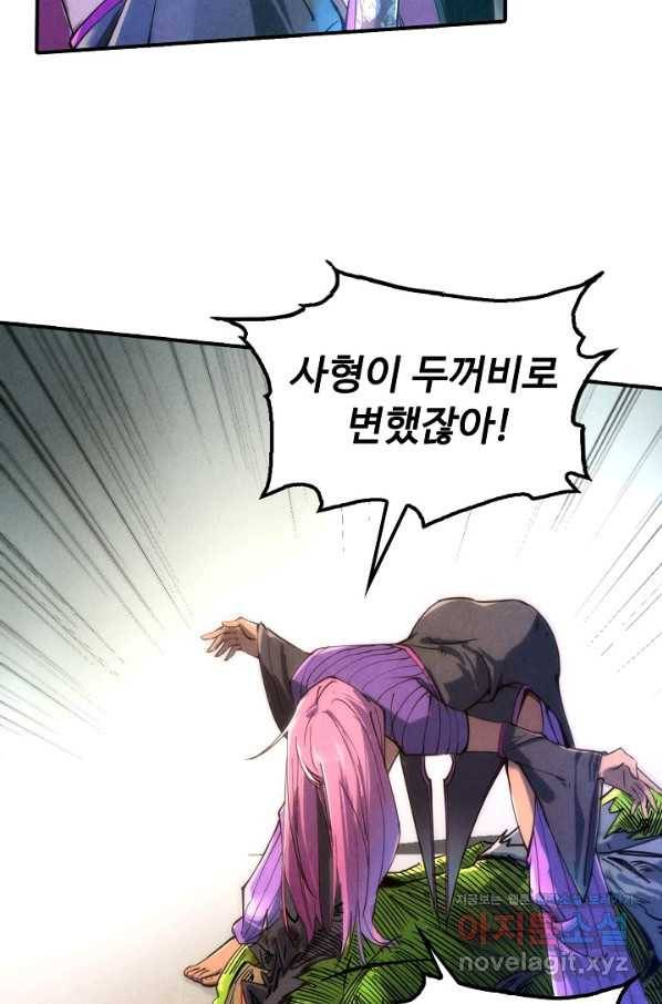 만고지존 92화 21