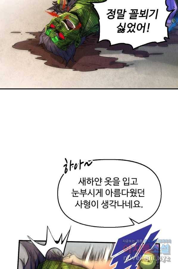 만고지존 92화 22