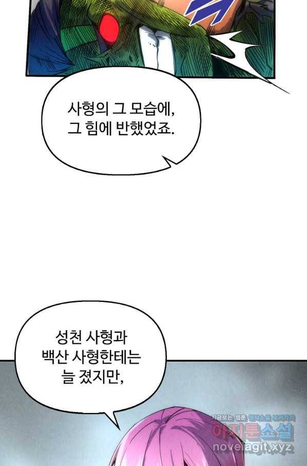 만고지존 92화 23