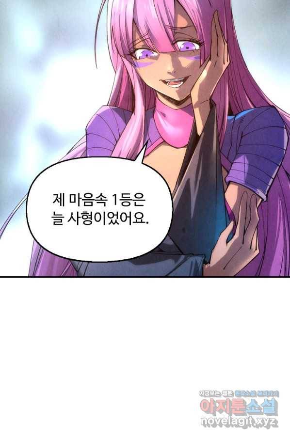 만고지존 92화 24