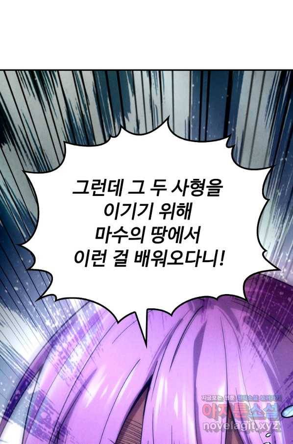 만고지존 92화 25