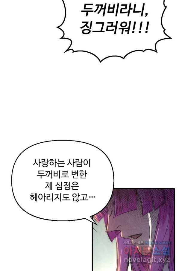 만고지존 92화 27