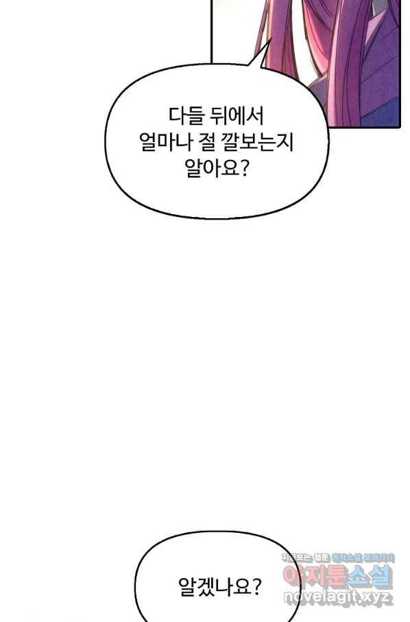 만고지존 92화 28