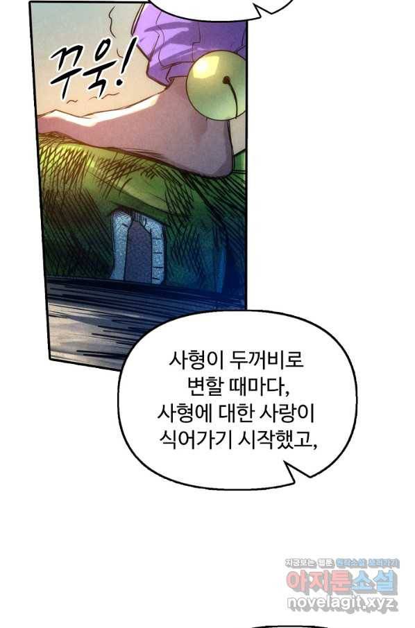 만고지존 92화 29