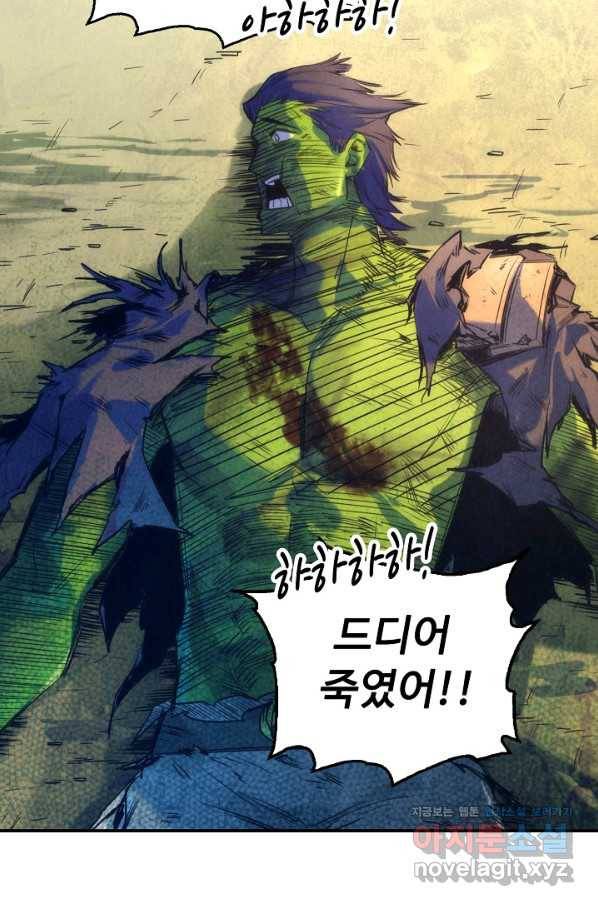 만고지존 92화 31