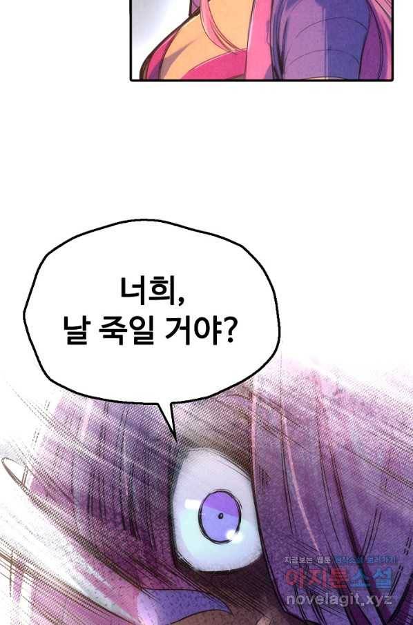 만고지존 92화 33