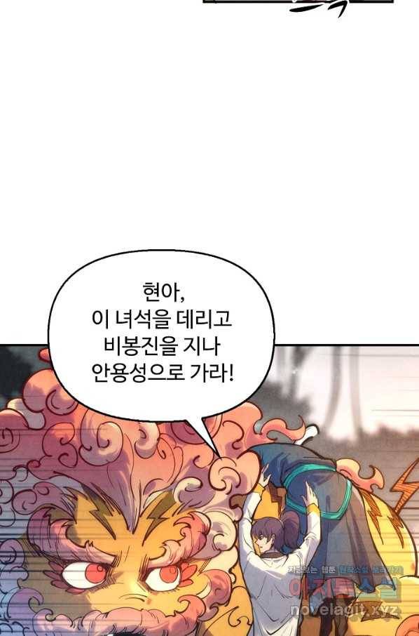 만고지존 92화 39
