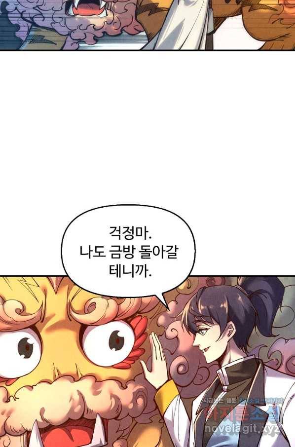 만고지존 92화 40