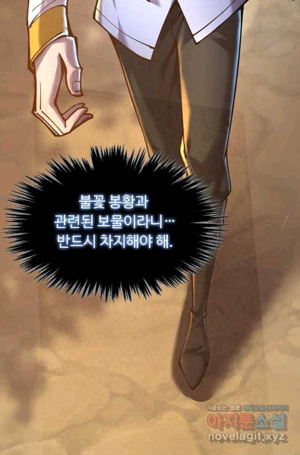 만고지존 92화 44